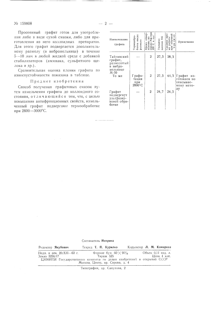Патент ссср  159808 (патент 159808)