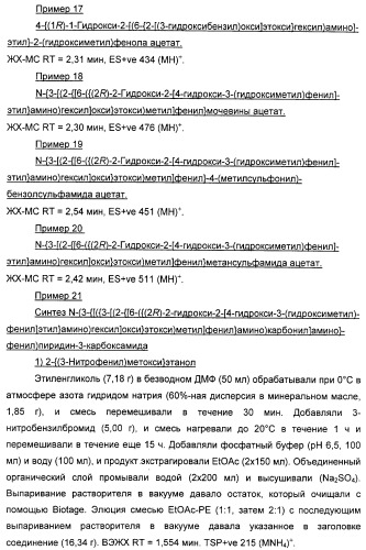 Производные фенэтаноламина для лечения респираторных заболеваний (патент 2312854)