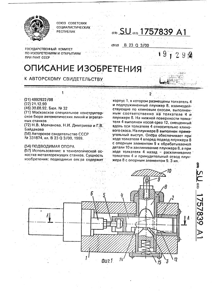 Подводимая опора (патент 1757839)