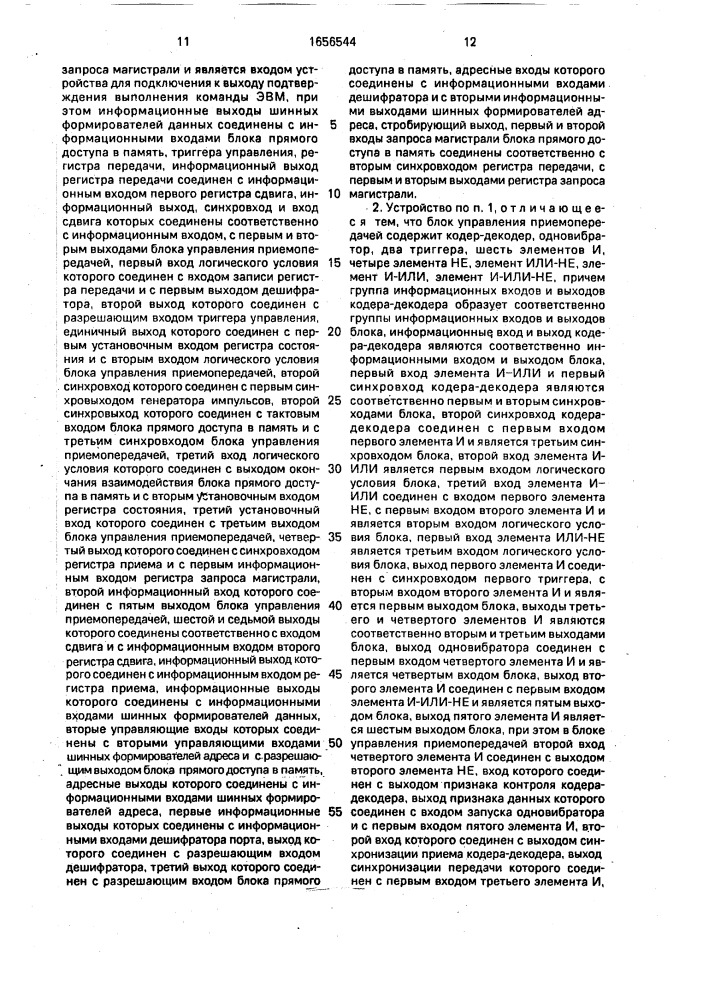 Устройство для сопряжения эвм с каналом связи (патент 1656544)