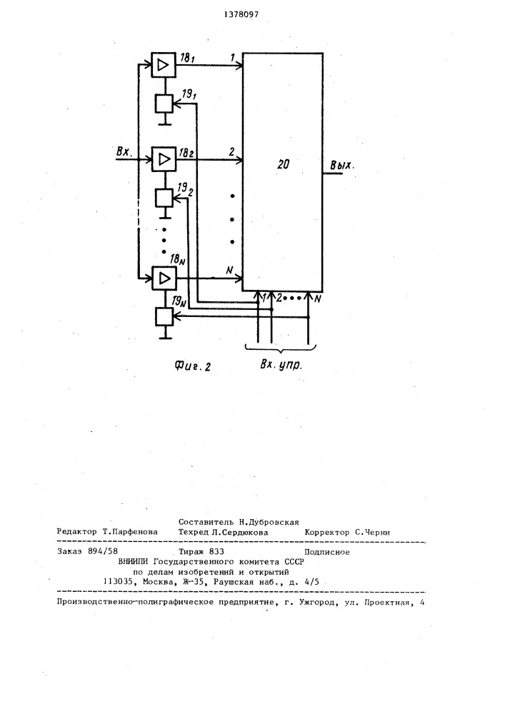 Резервированный усилитель (патент 1378097)