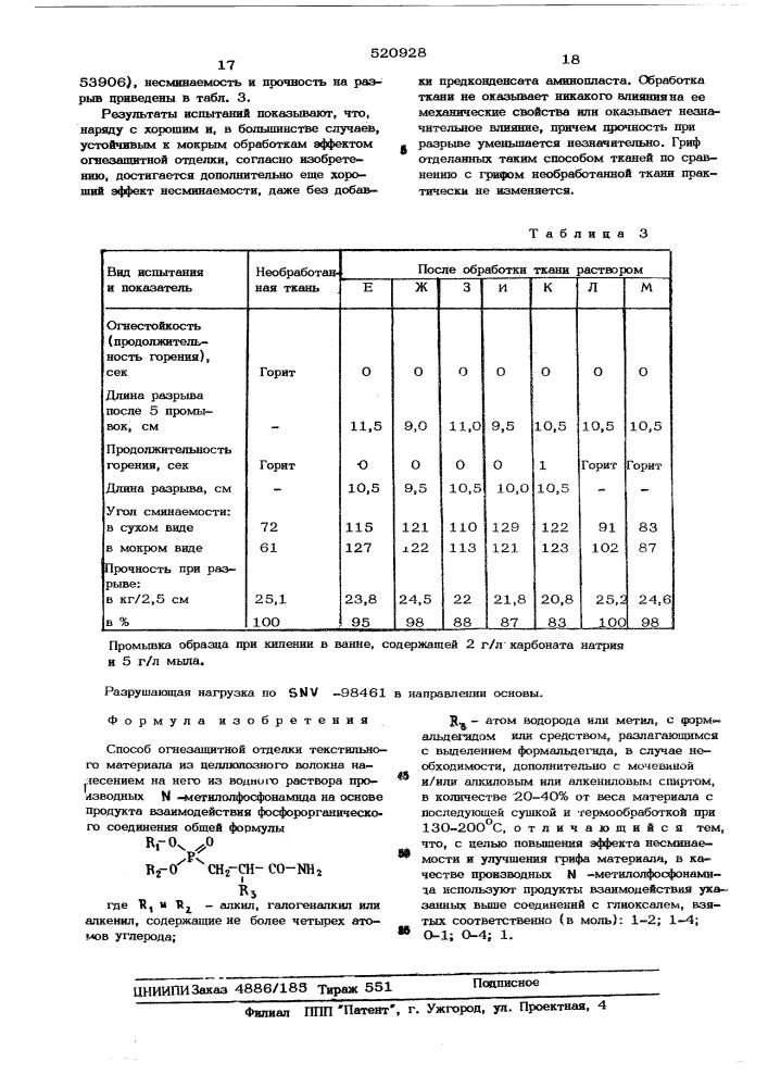 Способ огнезащитной отделки текстильного материала из целлюлозного волокна (патент 520928)