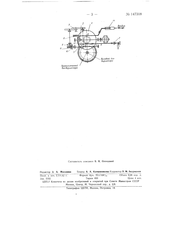Привод, преимущественно к станку для лущения шпока (патент 147318)
