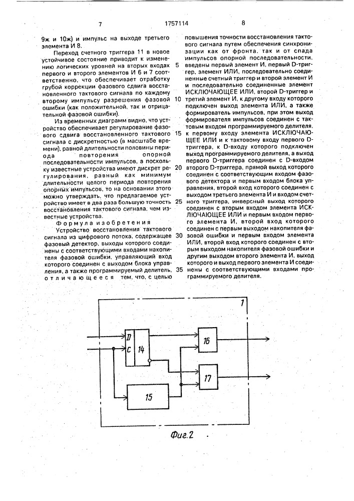 Устройство восстановления тактового сигнала из цифрового потока (патент 1757114)