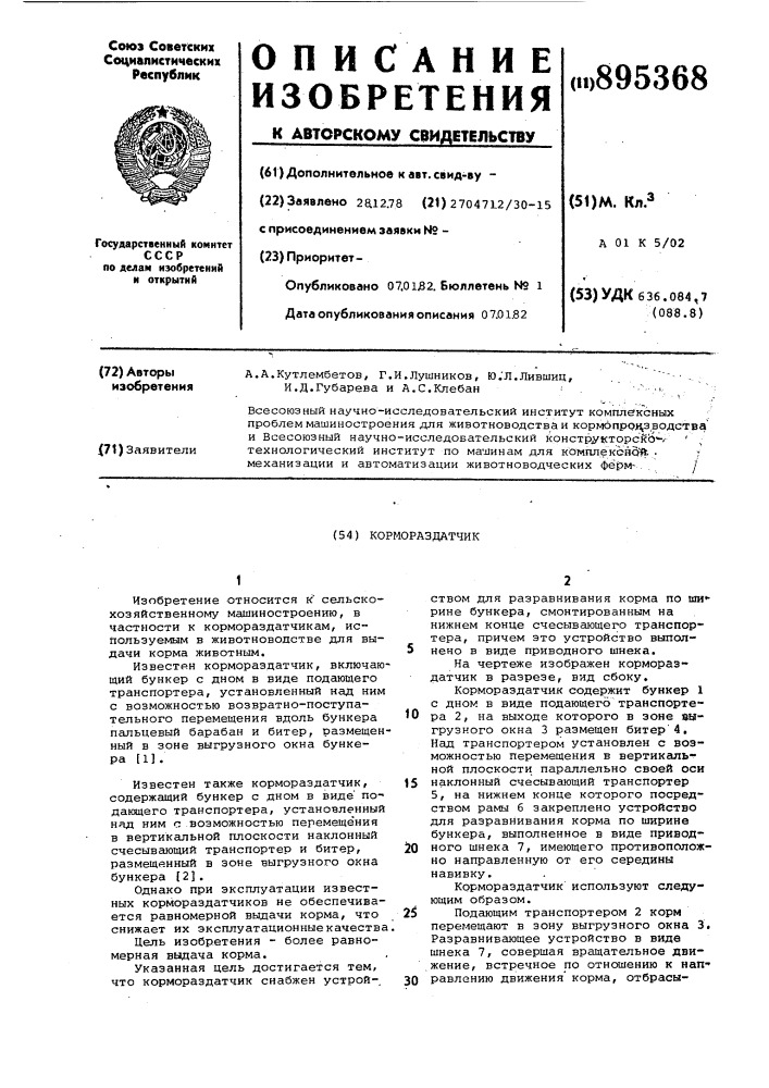 Патент ссср  895368 (патент 895368)