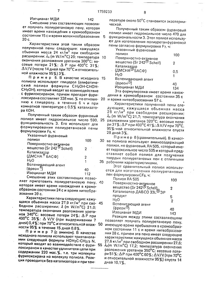 Способ получения фурановых полиолов, которые являются промежуточными продуктами полиуратановых пен (патент 1759233)