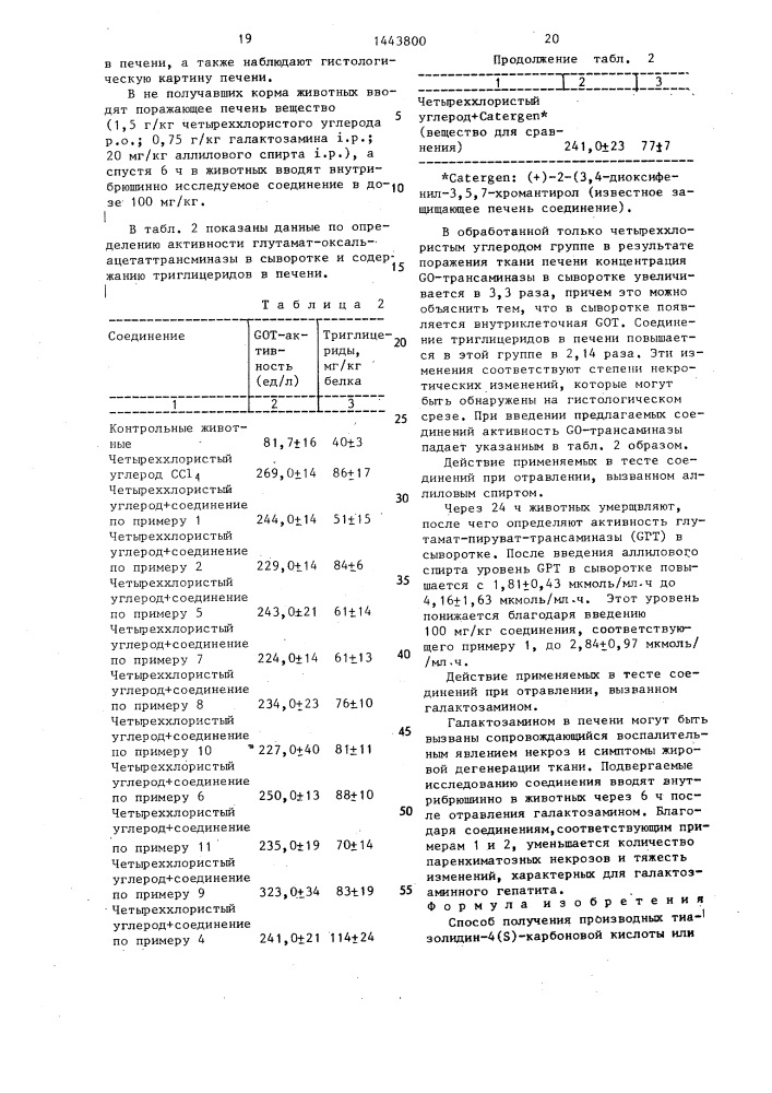 Способ получения производных тиазолидин-4(s)-карбоновой кислоты или ее солей с щелочными или щелочноземельными металлами,или ее сложных эфиров (патент 1443800)