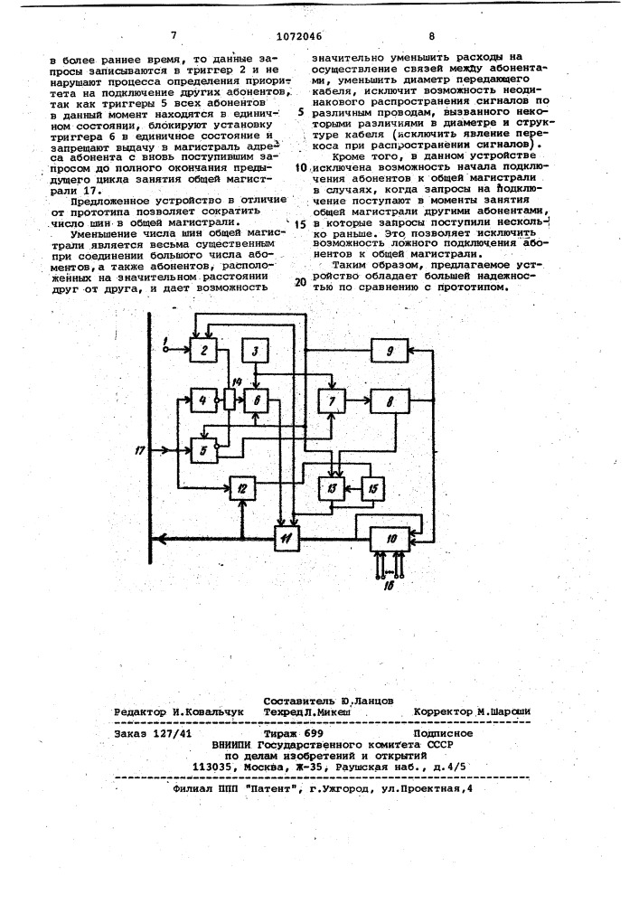 Многоканальное устройство для подключения абонентов к общей магистрали (патент 1072046)