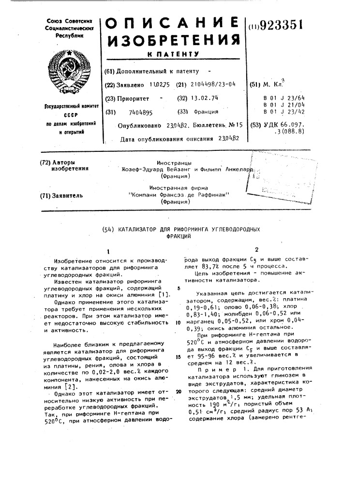 Катализатор для риформинга углеводородных фракций (патент 923351)