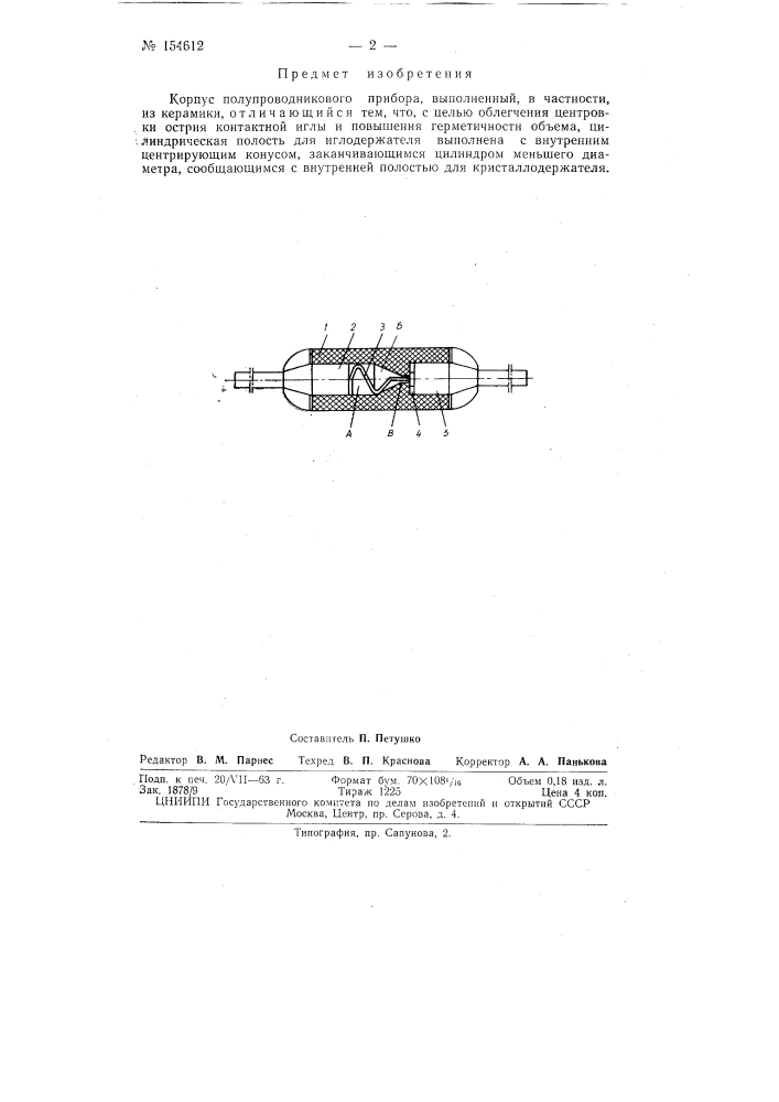 Патент ссср  154612 (патент 154612)