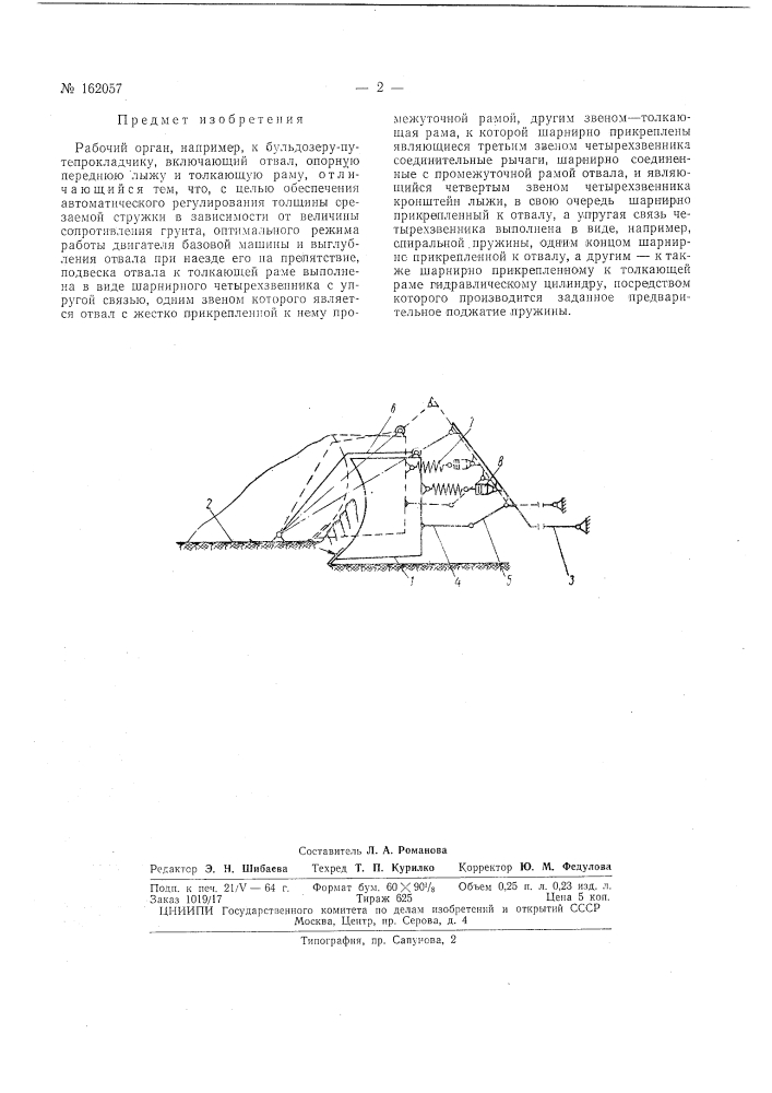 Патент ссср  162057 (патент 162057)