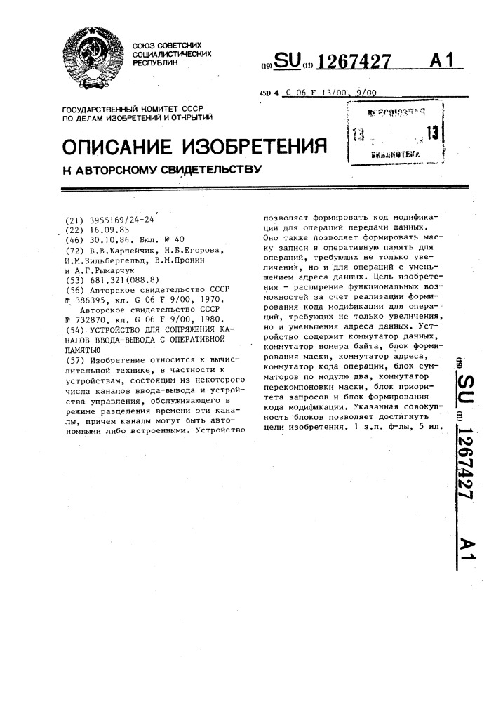 Устройство для сопряжения каналов ввода-вывода с оперативной памятью (патент 1267427)