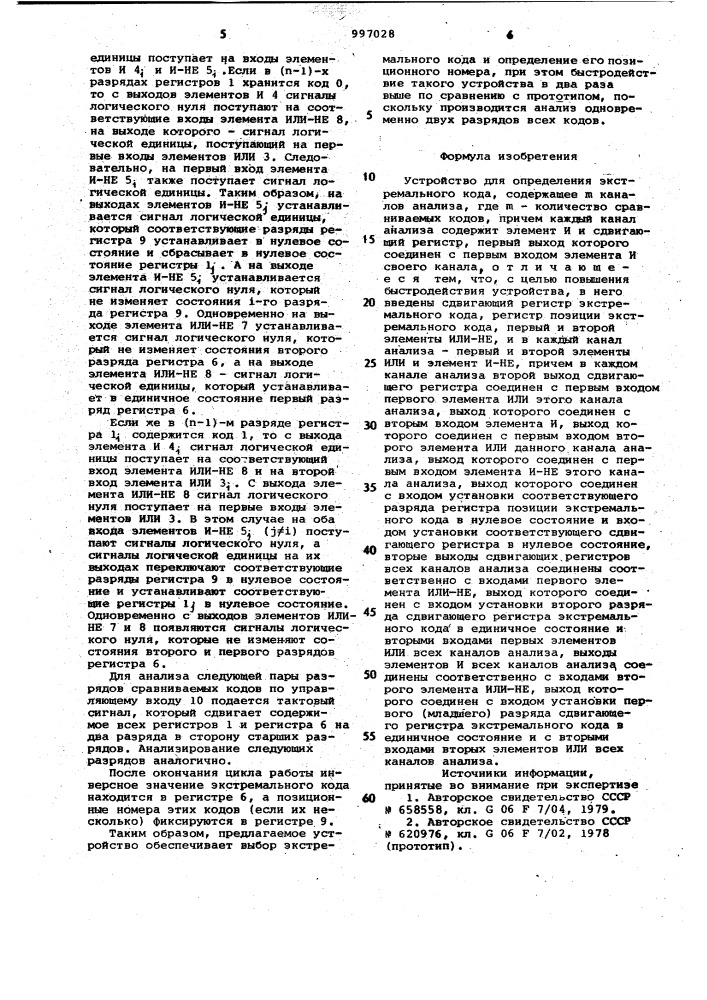 Устройство для определения экстремального кода (патент 997028)