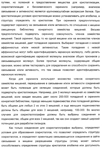 Соединения, являющиеся активными по отношению к рецепторам, активируемым пролифератором пероксисом (патент 2356889)