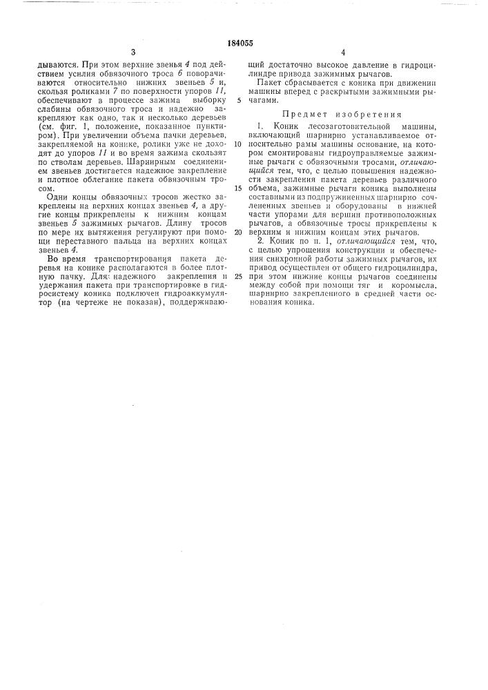 Коник лесозаготовительной машины (патент 184055)