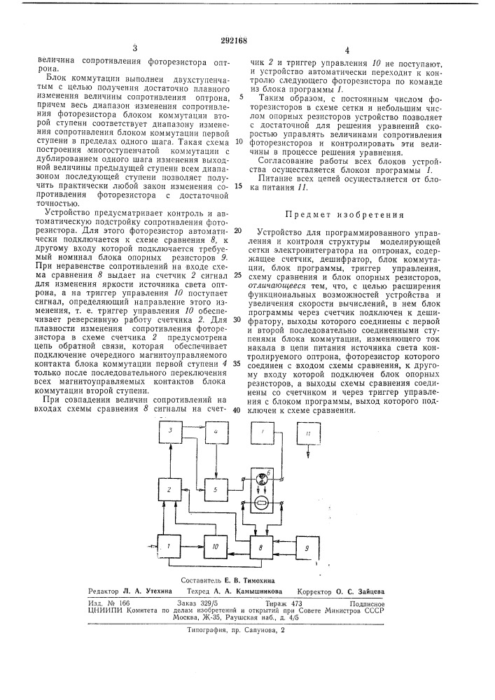 Устройство для программированного управления и контроля структуры моделирующей сетки (патент 292168)