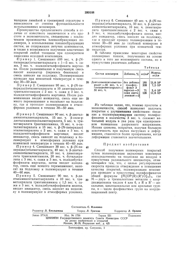 Патент ссср  390108 (патент 390108)