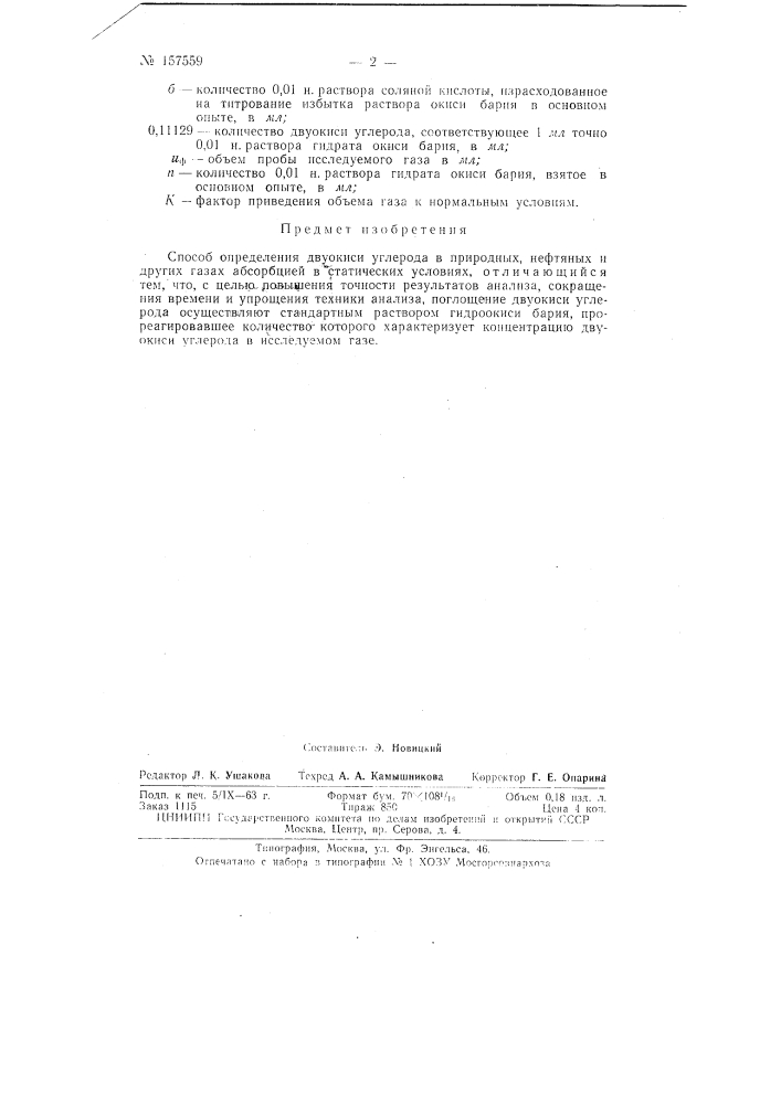 Патент ссср  157559 (патент 157559)