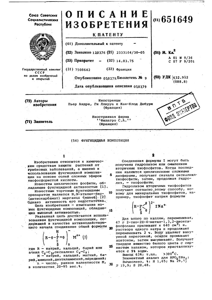 Фунгицидная композиция (патент 651649)