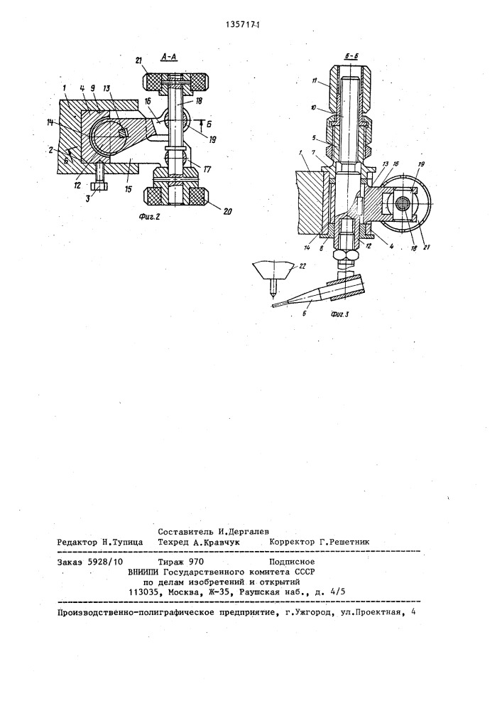 Устройство для сварки (патент 1357171)