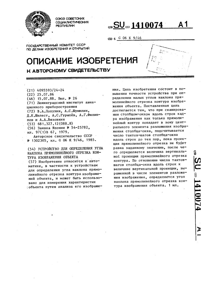 Устройство для определения угла наклона прямолинейного отрезка контура изображения объекта (патент 1410074)