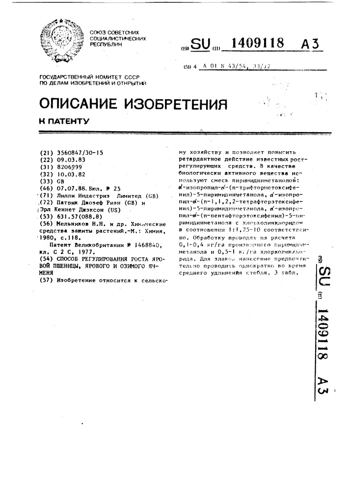 Способ регулирования роста яровой пшеницы,ярового и озимого ячменя (патент 1409118)