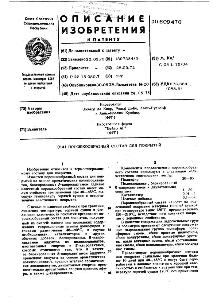 Порошковый состав для покрытий (патент 609476)