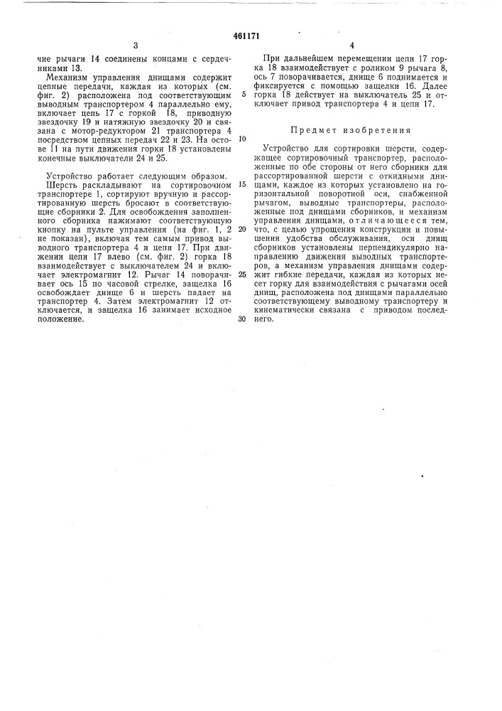 Устройство для сортировки шерсти (патент 461171)