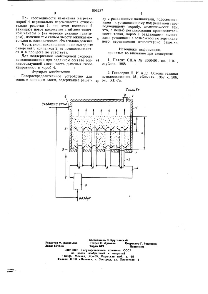 Газораспределительное устройство (патент 696237)