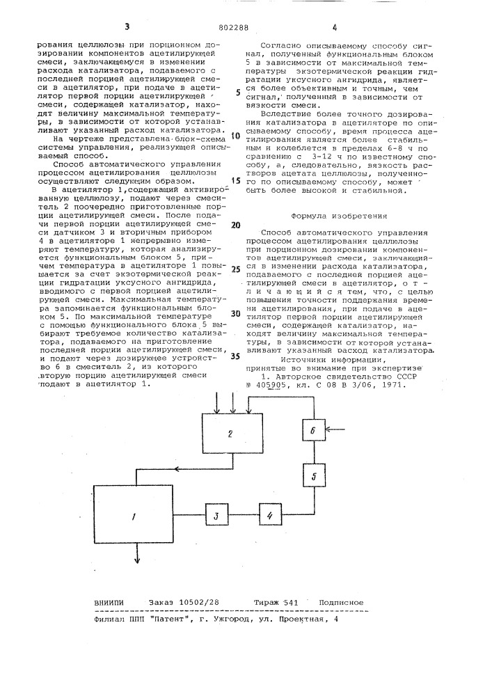 Способ автоматического управленияпроцессом ацетилирования целлюлозы (патент 802288)