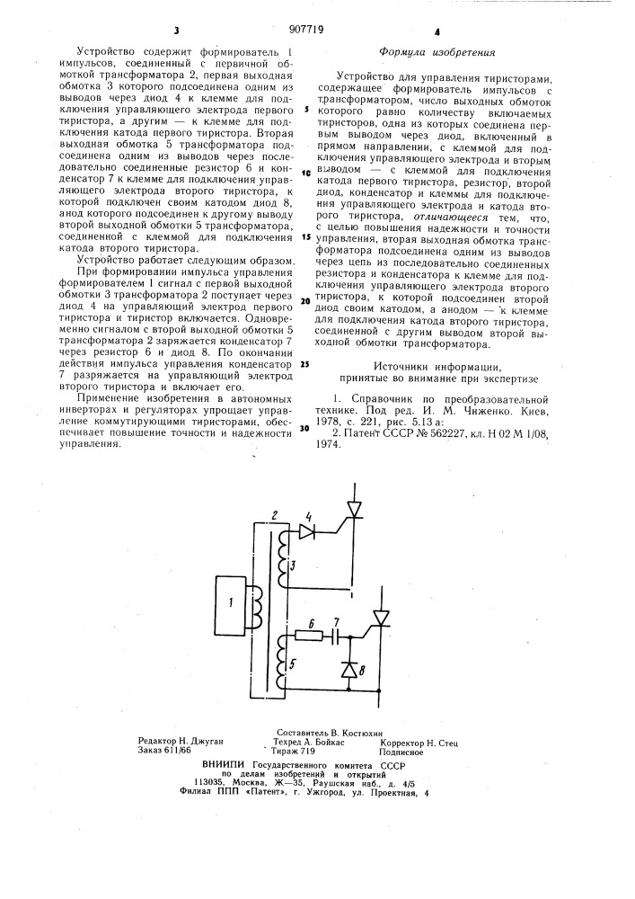 Устройство для управления тиристорами (патент 907719)