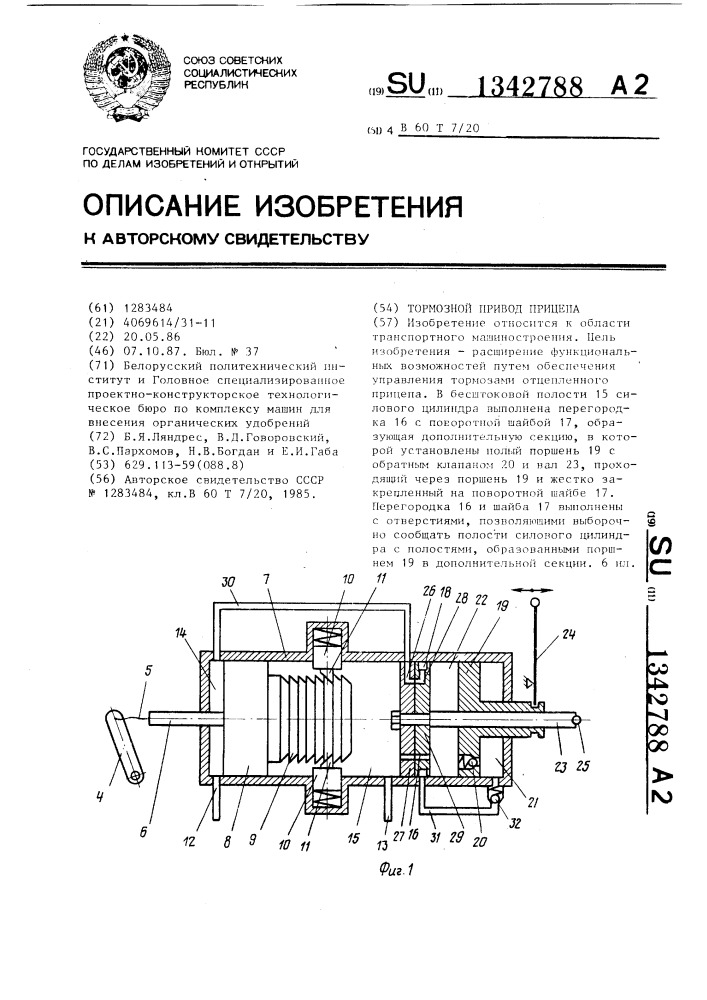 Тормозной привод прицепа (патент 1342788)