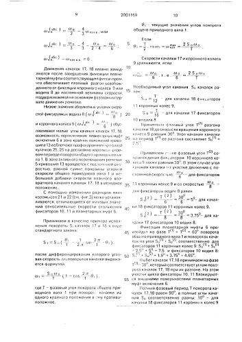 Ротационная ремизоподъемная каретка (патент 2001169)