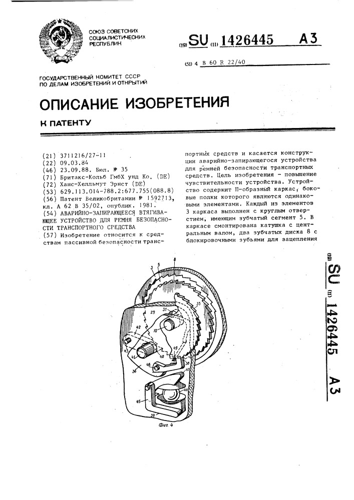 Аварийно-запирающееся втягивающее устройство для ремня безопасности транспортного средства (патент 1426445)