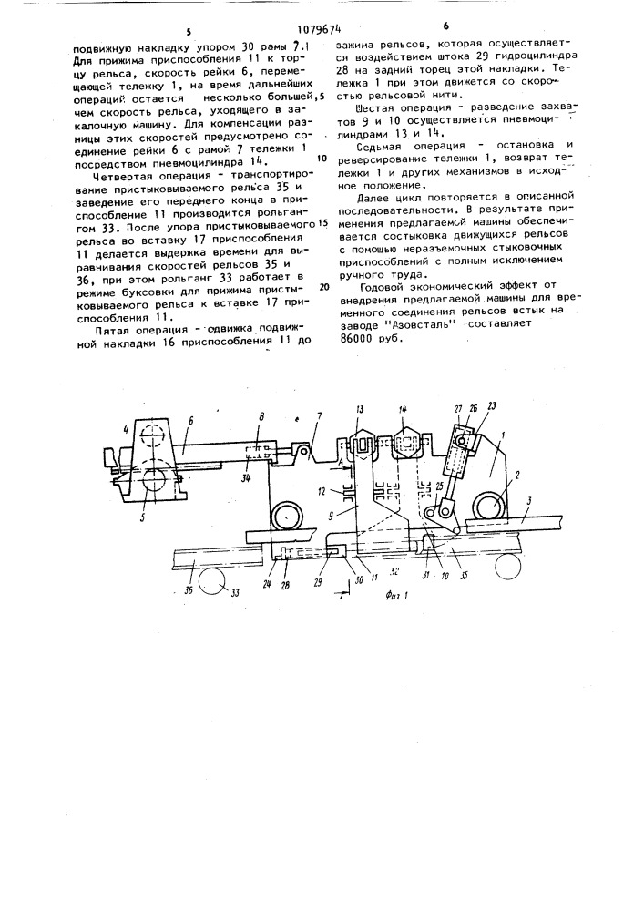 Машина для соединения рельсов встык (патент 1079674)