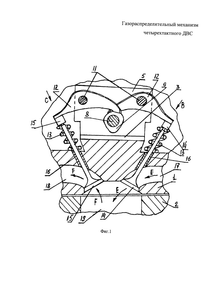 Газораспределительный механизм четырёхтактного двс (патент 2657008)