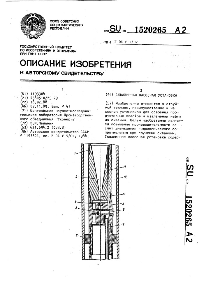 Скважинная насосная установка (патент 1520265)