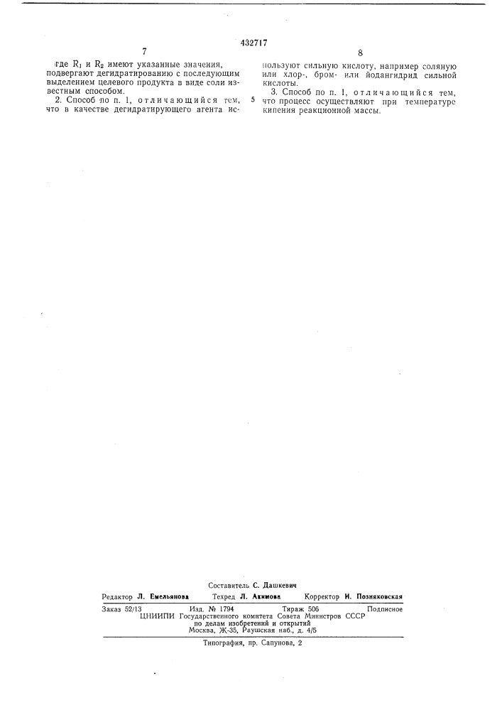 Способ получения солей инденопиридина (патент 432717)