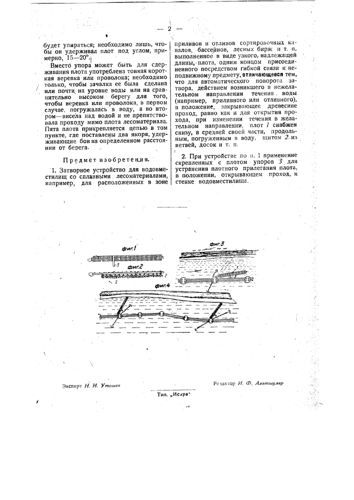 Затворное устройство для водовместилищ со сплавными лесоматериалами (патент 32389)