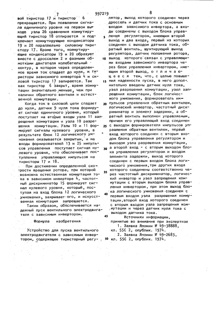 Устройство для пуска вентильного электродвигателя с зависимым инвертором (патент 997219)