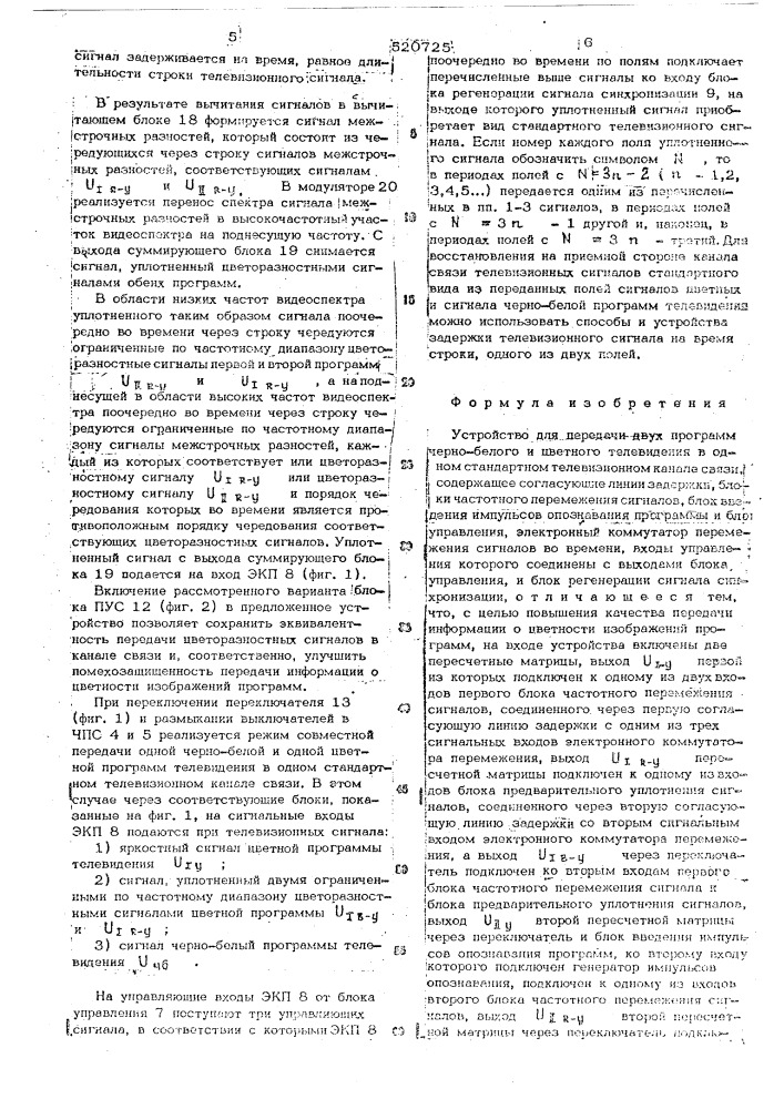 Устройство для передачи двух программ черно-белого и цветного телевидения (патент 520725)