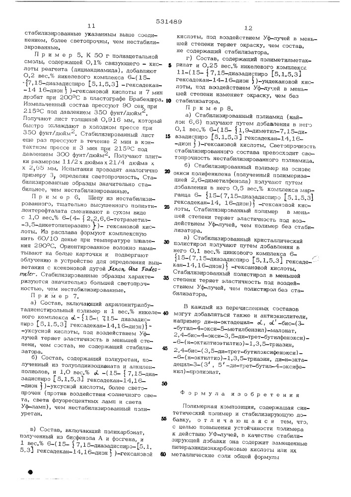 Полимерная композиция (патент 531489)