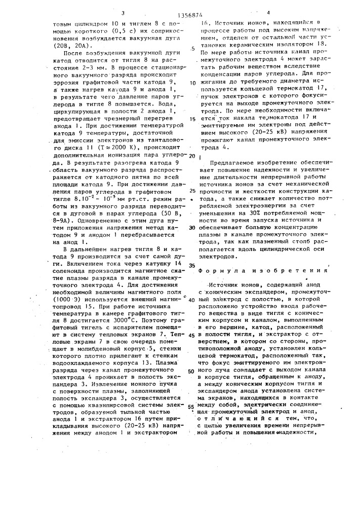 Источник ионов (патент 1356874)