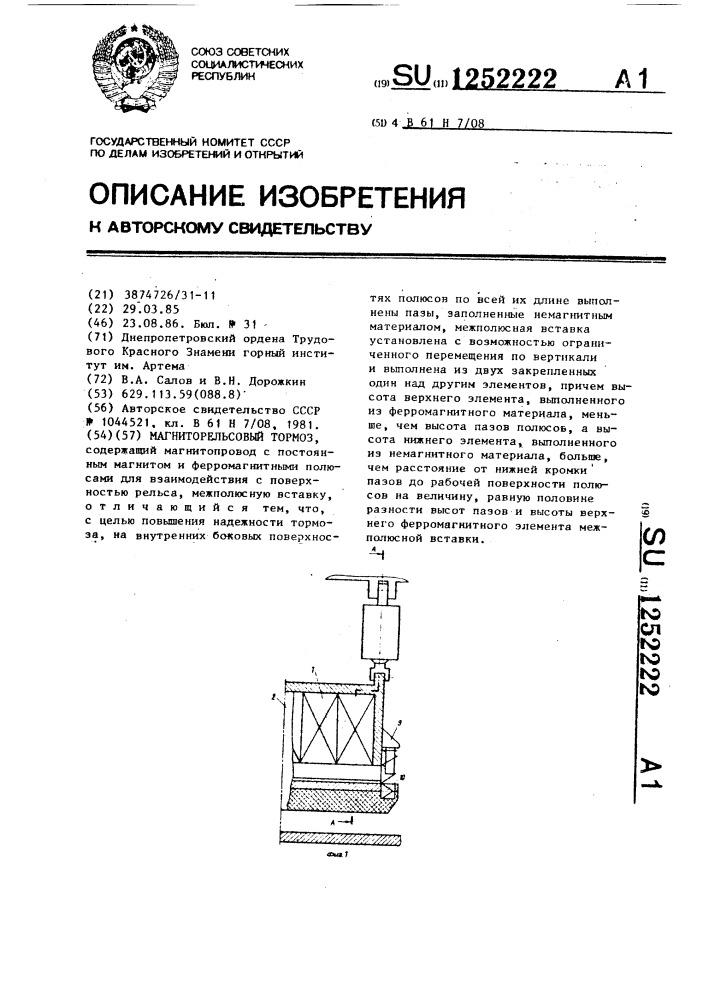 Магниторельсовый тормоз (патент 1252222)