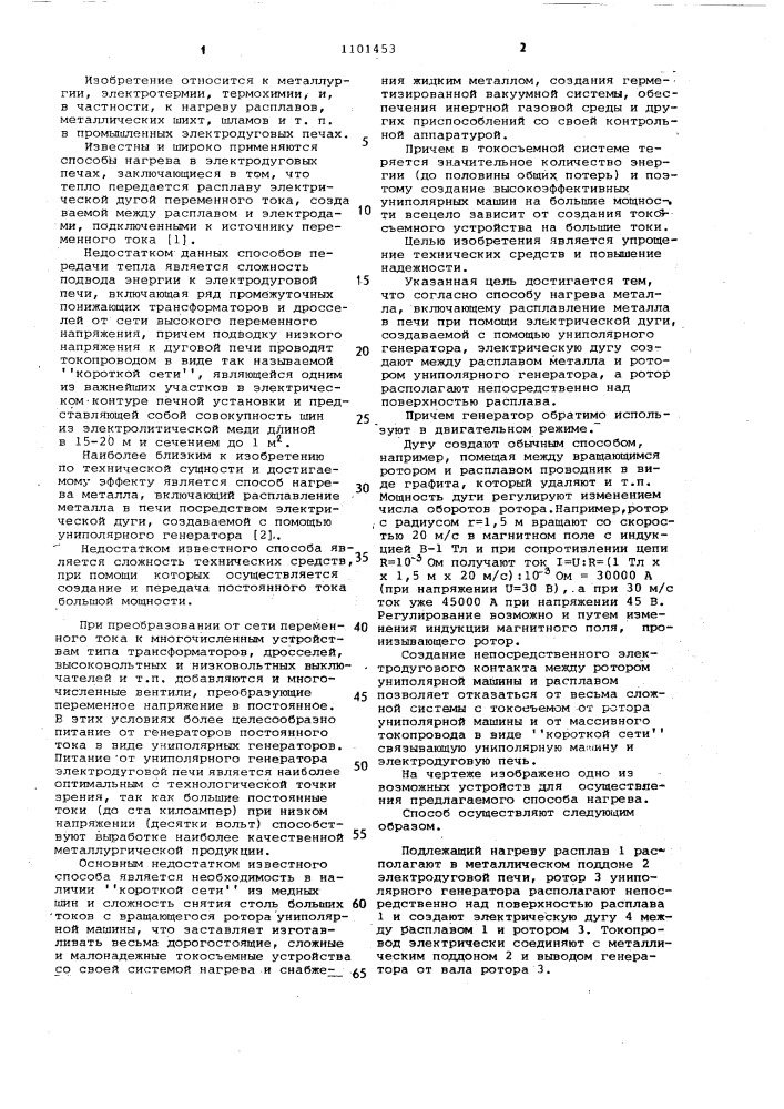 Способ нагрева металла (патент 1101453)