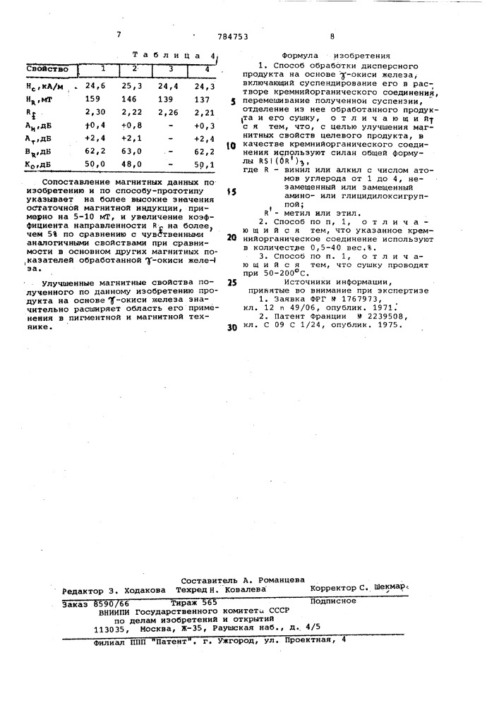 Способ обработки дисперсного продукта на основе -окиси железа (патент 784753)