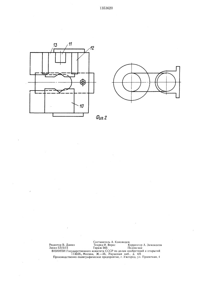 Устройство для отрезки центральных литников пластмассовых деталей (патент 1353620)