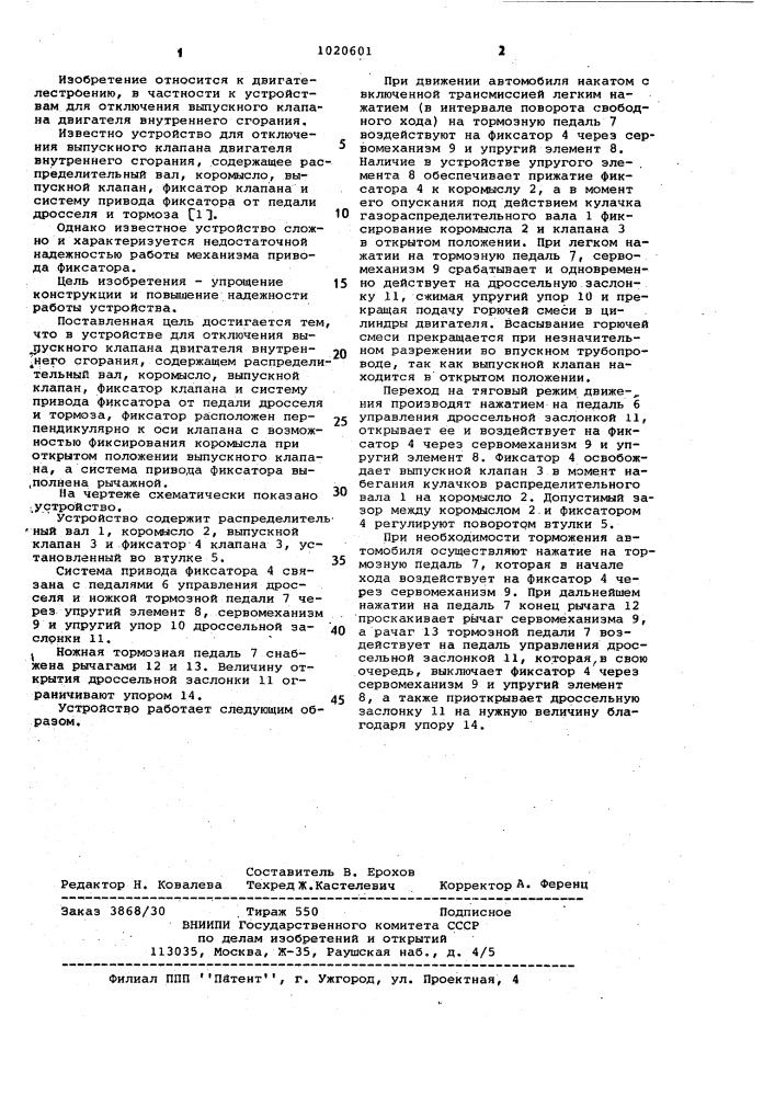 Устройство для отключения выпускного клапана двигателя внутреннего сгорания (патент 1020601)
