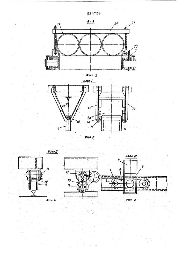 Устройство для спуска длинномерных материалов под шахтной клетью (патент 524759)