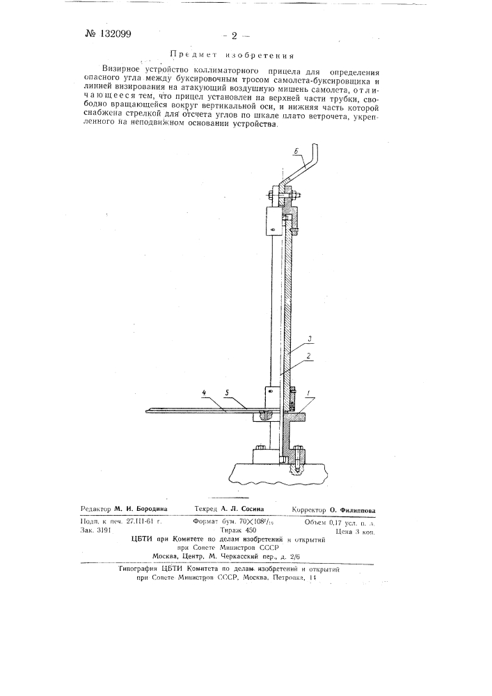 Визирное устройство (патент 132099)